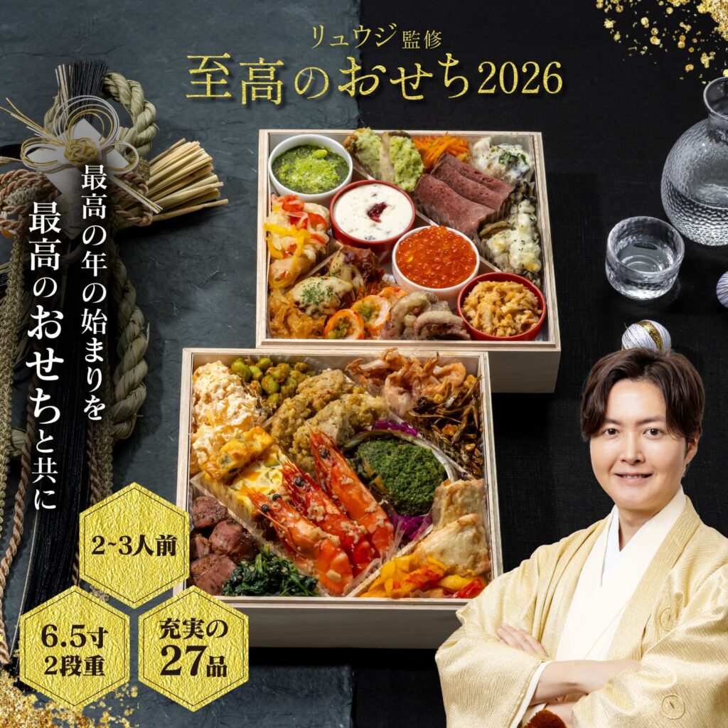 総フォロワー数 1080万人!!「料理研究家リュウジのバズレシピ」のリュウジ監修「至高のおせち」